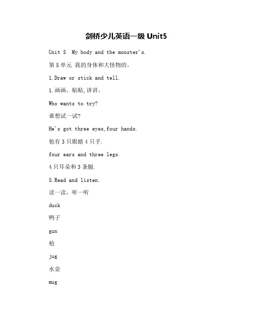 剑桥少儿英语一级Unit5