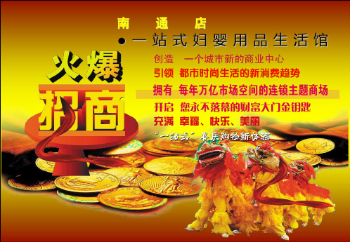 妇婴用品店面招商计划PPT模板