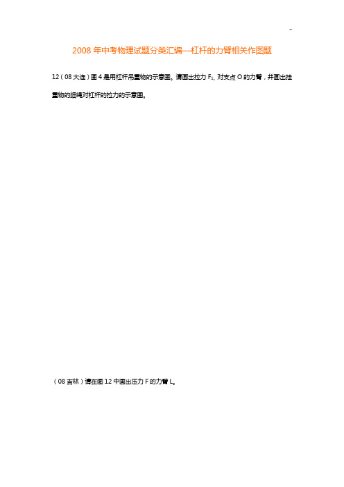 杠杆力臂作图典型题