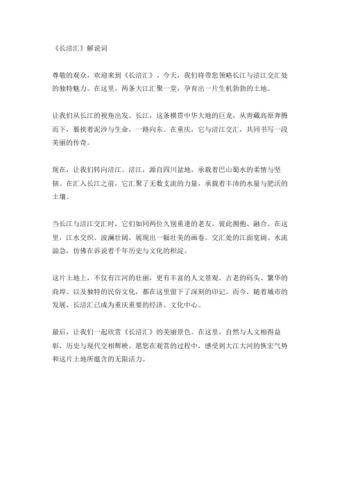 描写《长涪汇》解说词