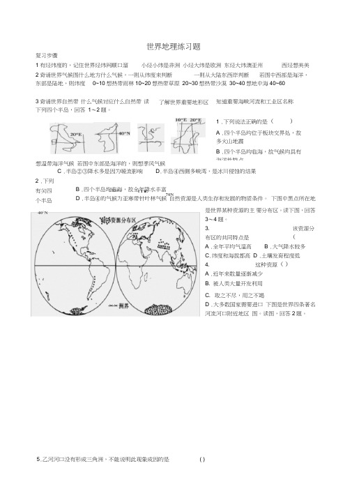 (完整)高三艺术班世界地理练习题