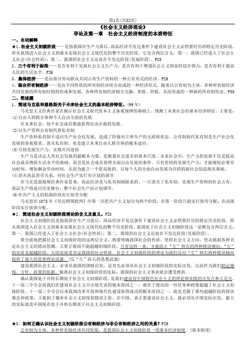 社会主义经济理论完整版