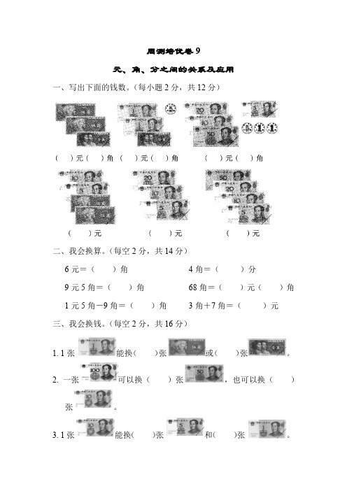 【青岛版】一年级下册数学第六单元测试卷(含答案)