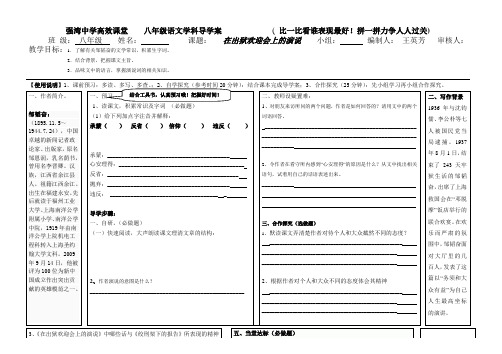 在出狱欢迎会上的演说导学案