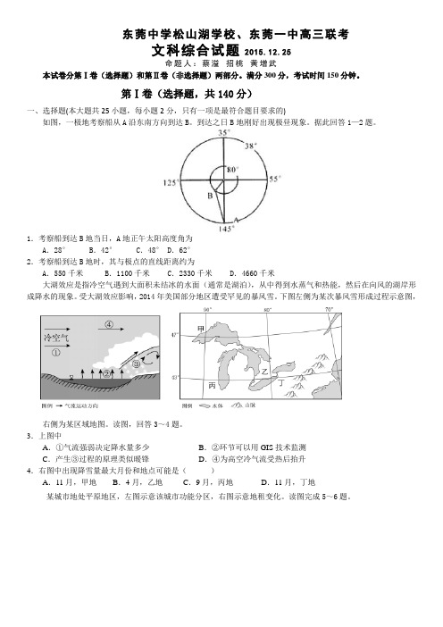 广东省东莞市松山湖学校、东莞一中2016届高三12月联考文综地理试题