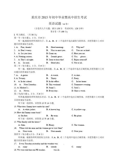 2015重庆中考英语试题及答案