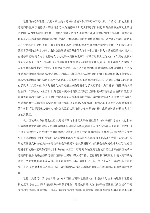 道德目的论与道德工具论评析