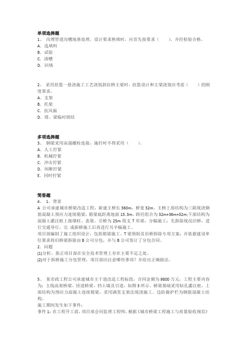 一级建造师市政公用工程道路工程考试题