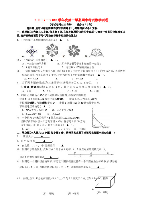 八年级数学上学期期中试题 苏科版