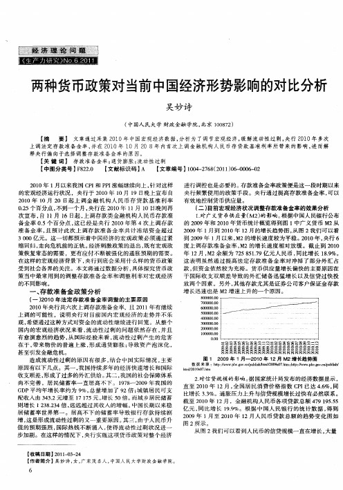两种货币政策对当前中国经济形势影响的对比分析
