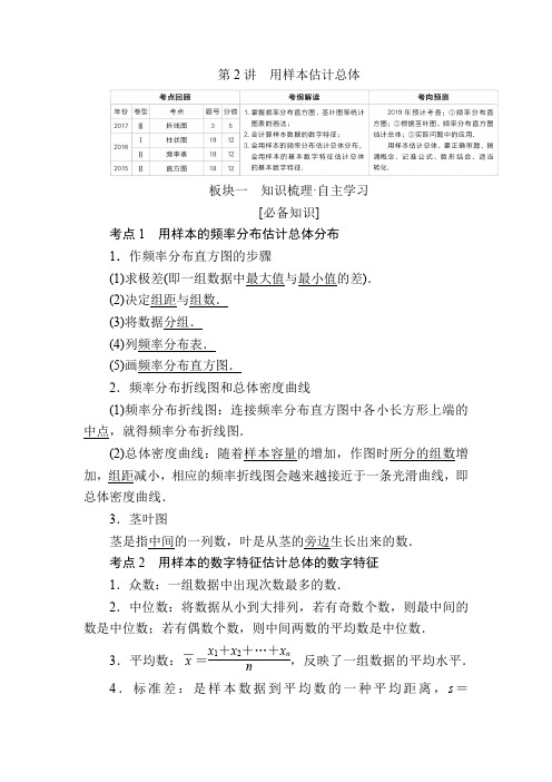 2019版高考数学文培优增分一轮全国经典版培优讲义：第