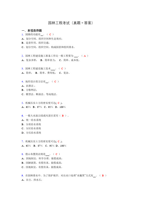 园林工程考试试题(含答案)agt
