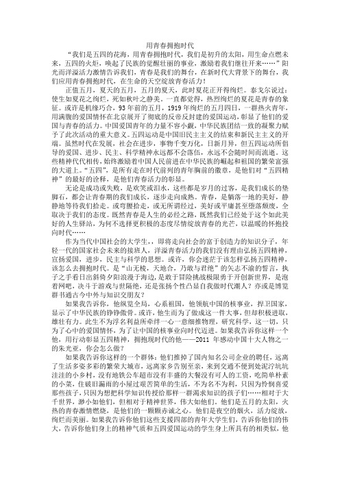 用青春拥抱时代