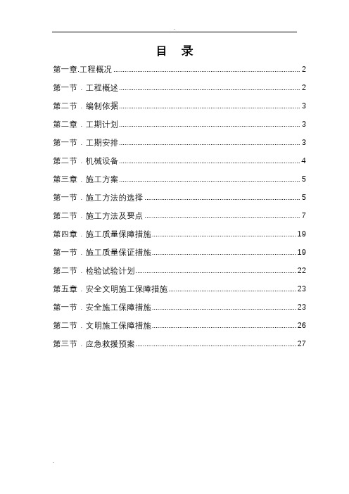 桩板挡(抗滑桩)墙施工专项技术方案设计