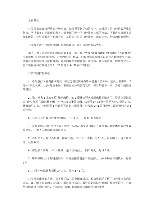 生活养生-口腔溃疡止疼
