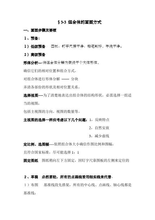 组合体的画图方式