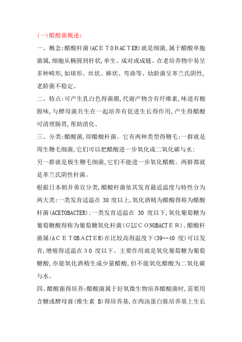 醋酸菌