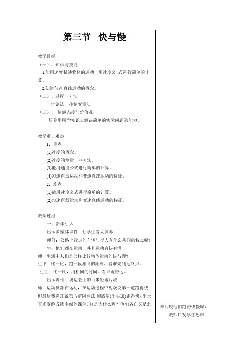 3912.沪科版物理快与慢教案