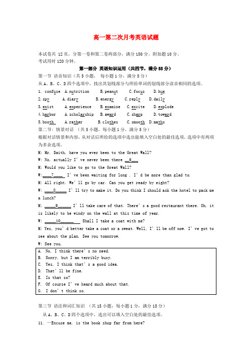 陕西省咸阳渭城中学高一英语下学期第二次月考试题【会员独享】