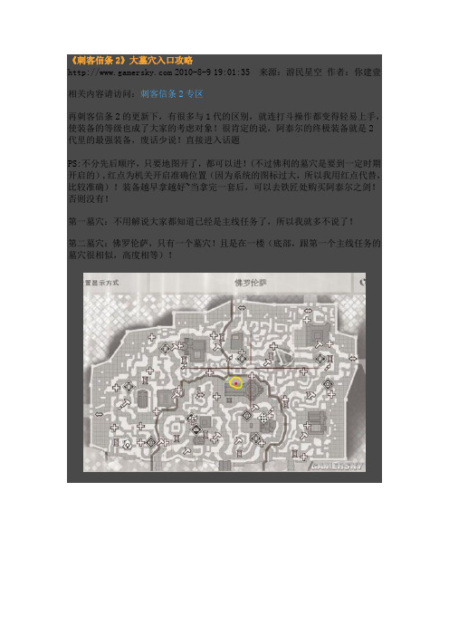 刺客信条2 墓穴全攻略