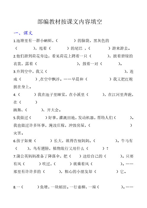部编二年级语文上按课文内容填空练习
