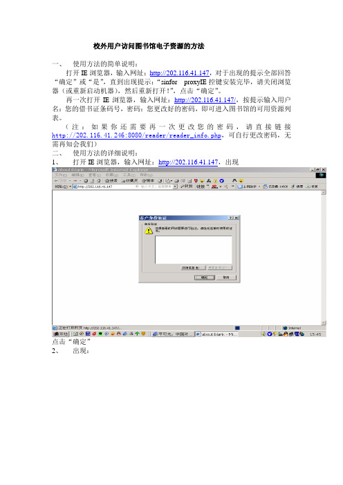 2校外用户访问图书馆电子资源的方法
