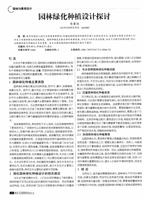 园林绿化种植设计探讨