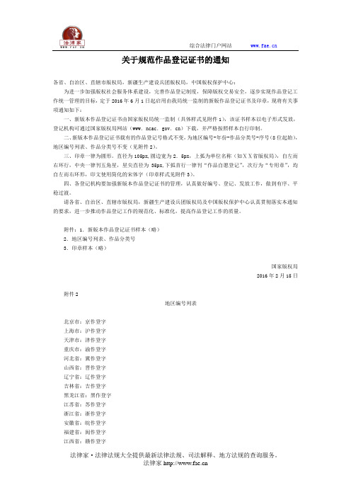 关于规范作品登记证书的通知-国家规范性文件