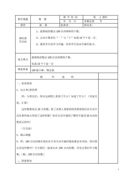 小学数学第二册第一单元教案