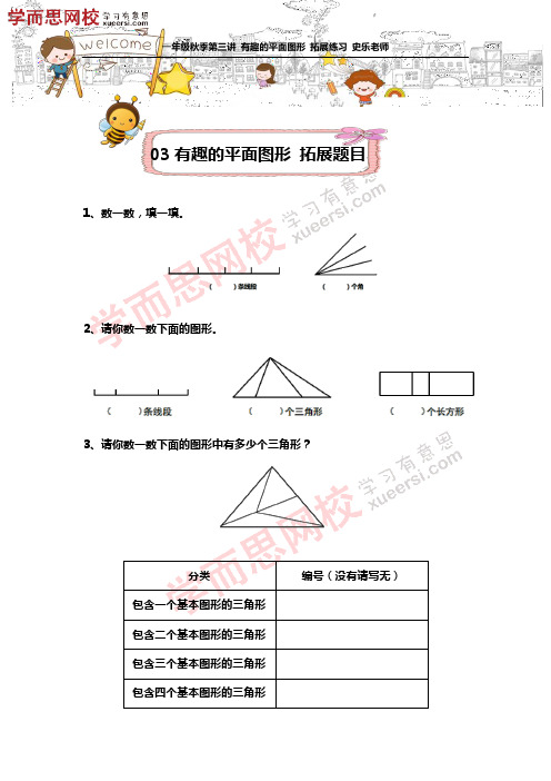 一年级奥数之有趣的平面图形测试