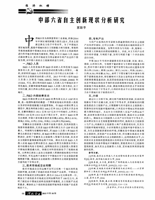 中部六省自主创新现状分析研究