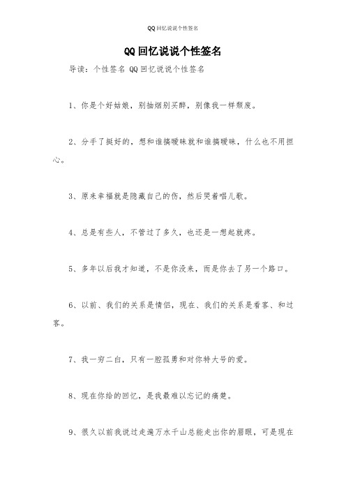 QQ回忆说说个性签名