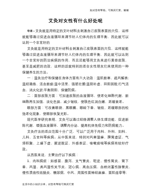 艾灸对女性有什么好处呢