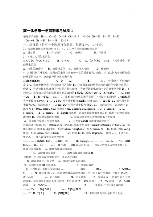 完整版上海市金山区高一化学第一学期期末试卷