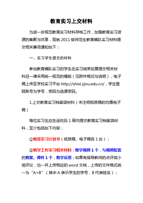 实习生上交的材料