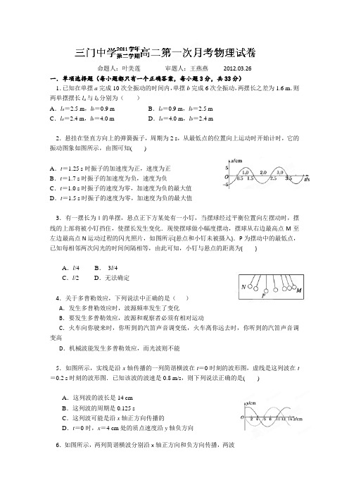 浙江省三门中学2011-2012学年高二下学期第一次月考物理试题(无答案)