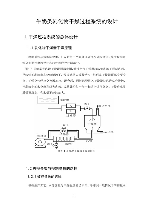 温度控制系统