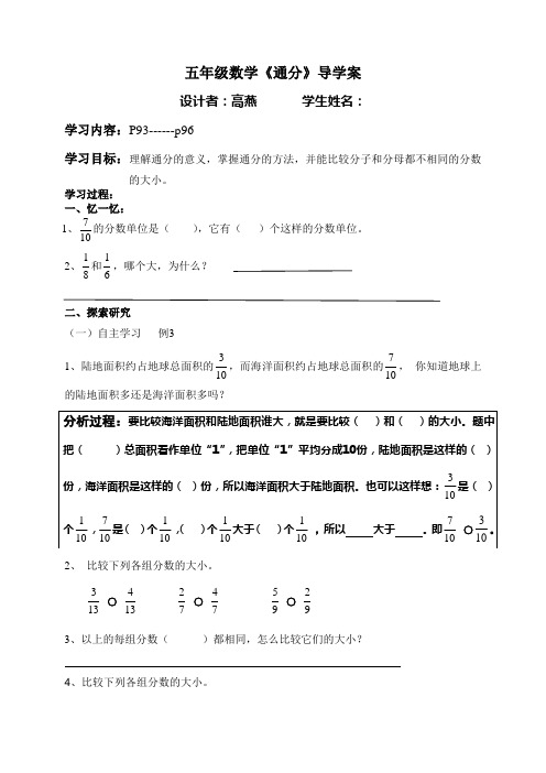 五年级数学《通分》导学案