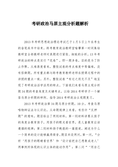 考研政治马原主观分析题解析