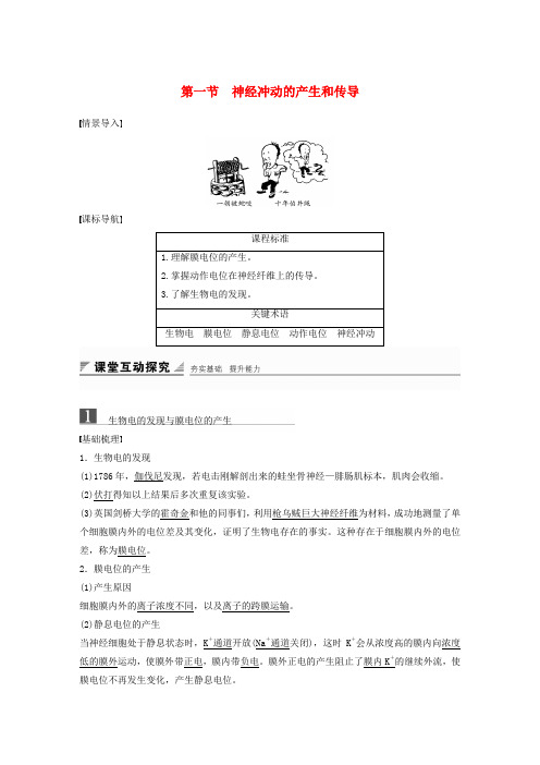 2019-2020版高中生物 第一单元 生物个体的稳态与调节 第三章 动物稳态维持的生理基础 第