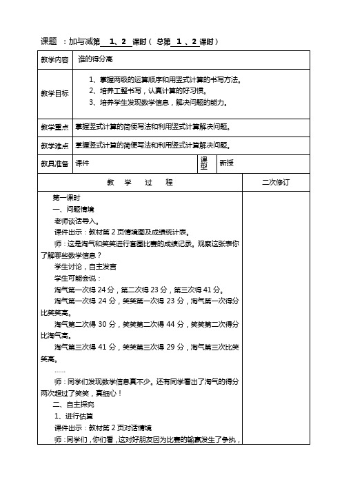 北师大版小学数学二年级上全册教案(共64课时)