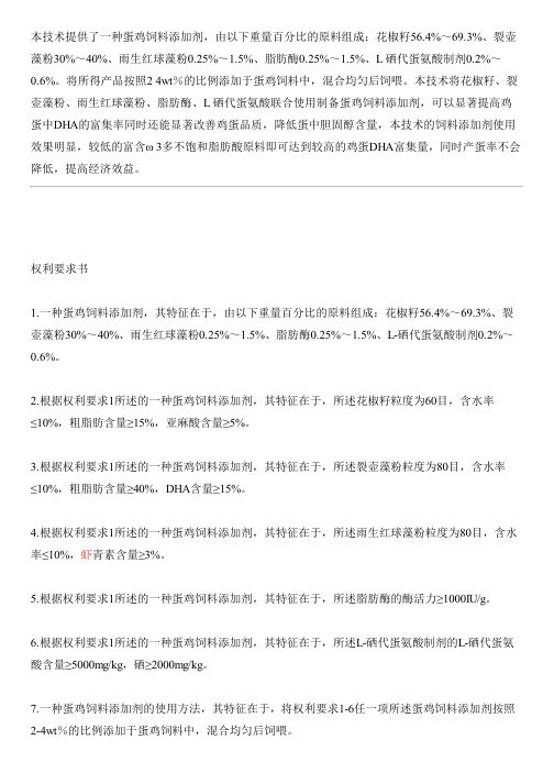 蛋鸡饲料添加剂及其使用方法与相关技术
