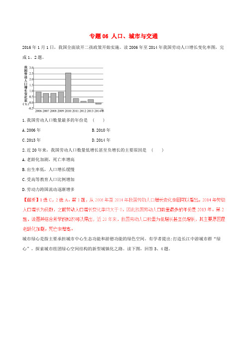 高考地理深化复习命题热点提分专题06人口城市与交通