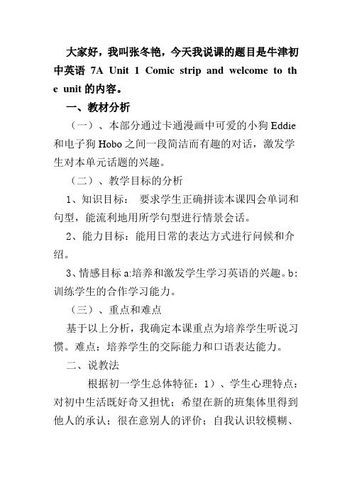 牛津初中英语说课稿 7A Unit 1 Comic strip and welcome to the unit