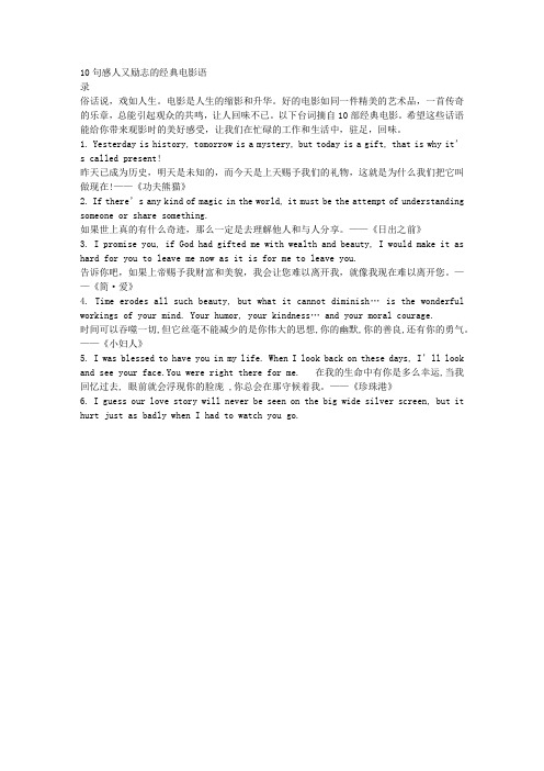 10句感人又励志的经典电影语录