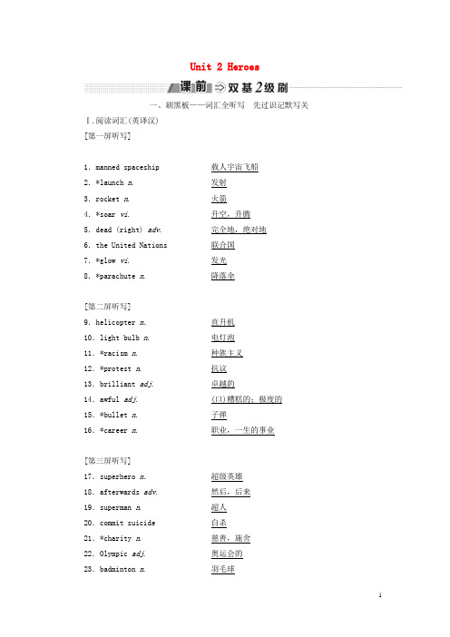 高考英语一轮复习Unit2Heroes讲义北师大版必修1