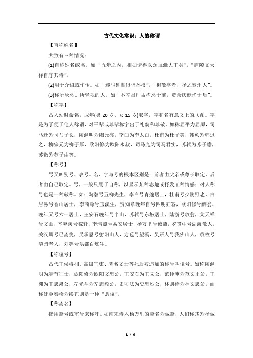 古代文化常识：人的称谓