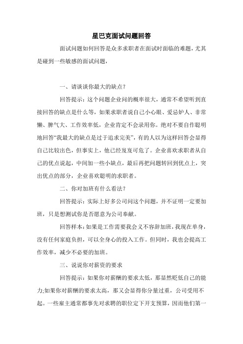 星巴克面试问题回答