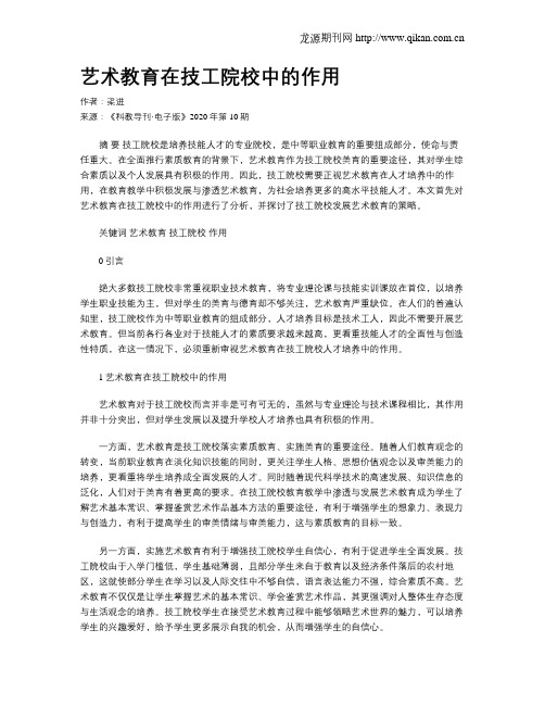 艺术教育在技工院校中的作用