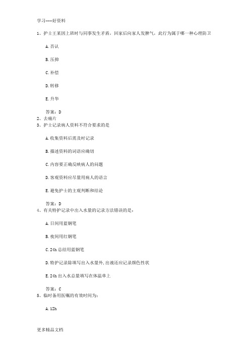 最新内蒙古自治区护士资格考点：羊水栓塞最新考试试题库(完整版)